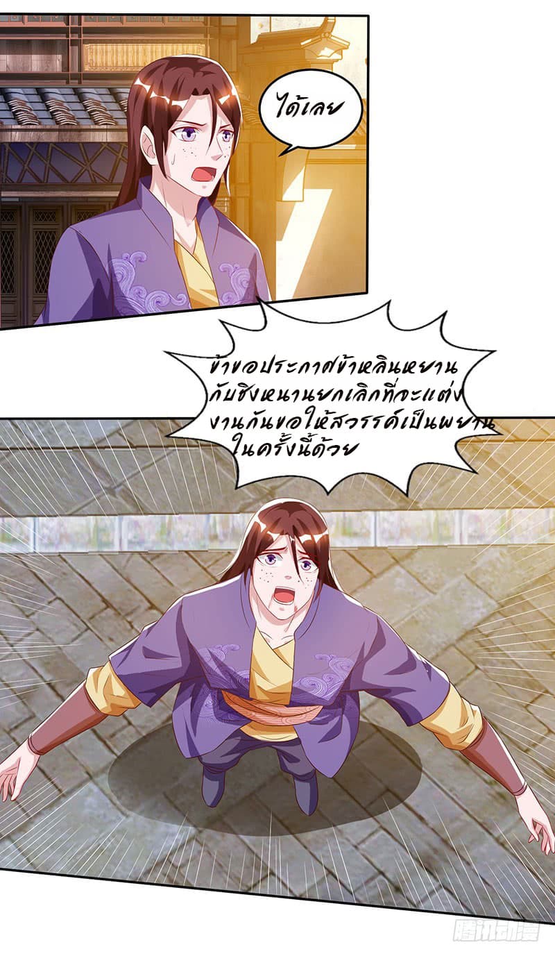 Dominate the Three Realms page 13