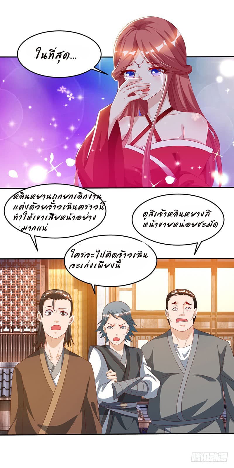 Dominate the Three Realms page 14