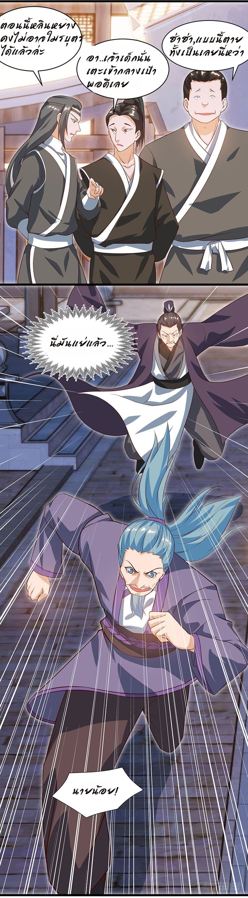 Dominate the Three Realms page 6
