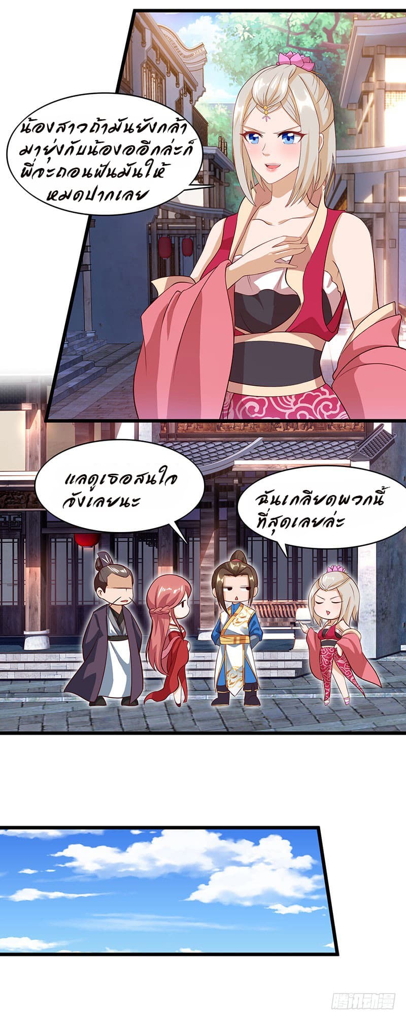 Dominate the Three Realms page 13