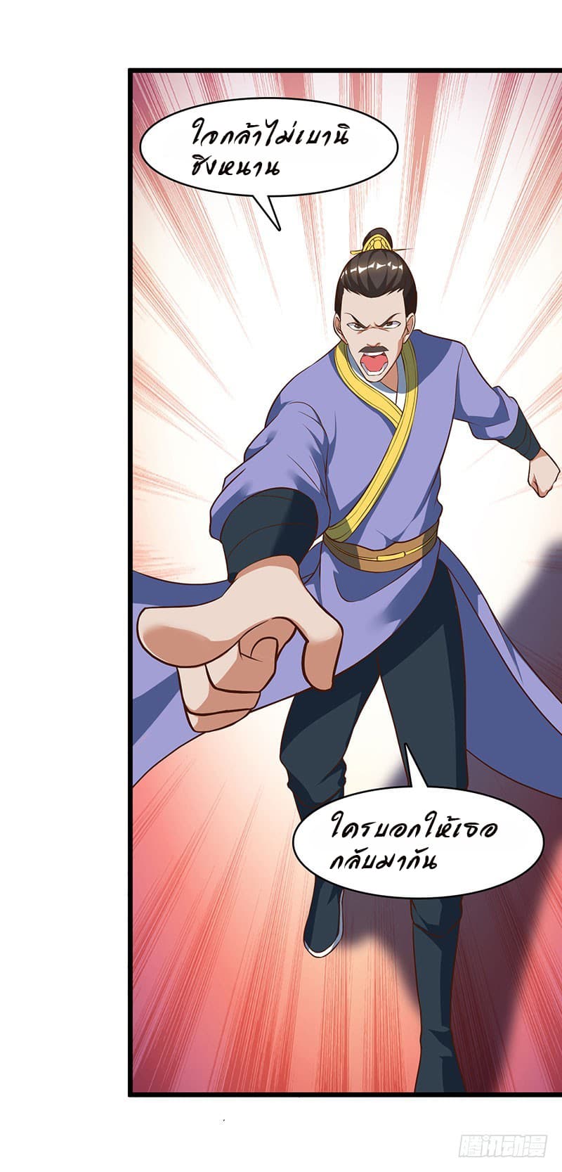 Dominate the Three Realms page 15
