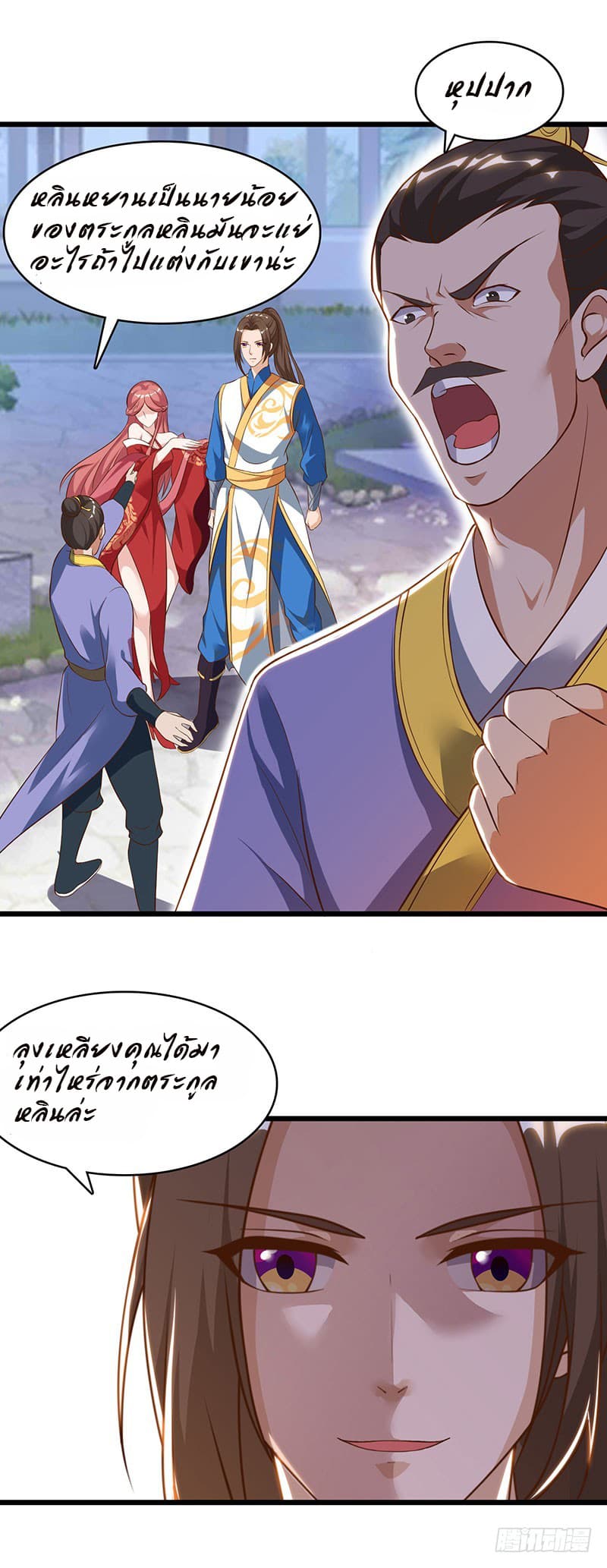 Dominate the Three Realms page 17