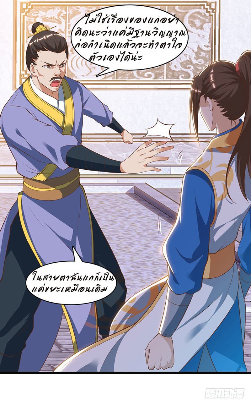 Dominate the Three Realms page 18