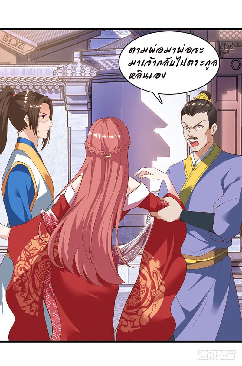 Dominate the Three Realms page 19