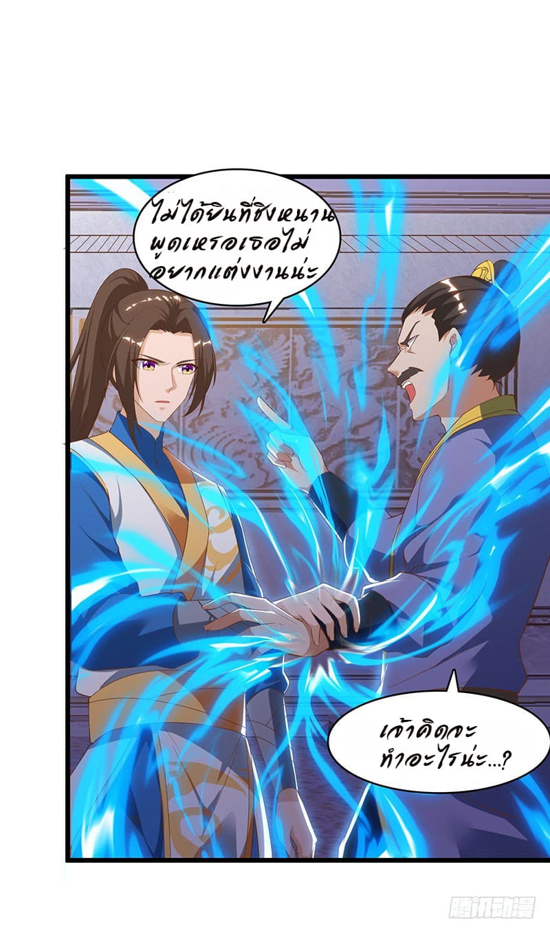 Dominate the Three Realms page 21