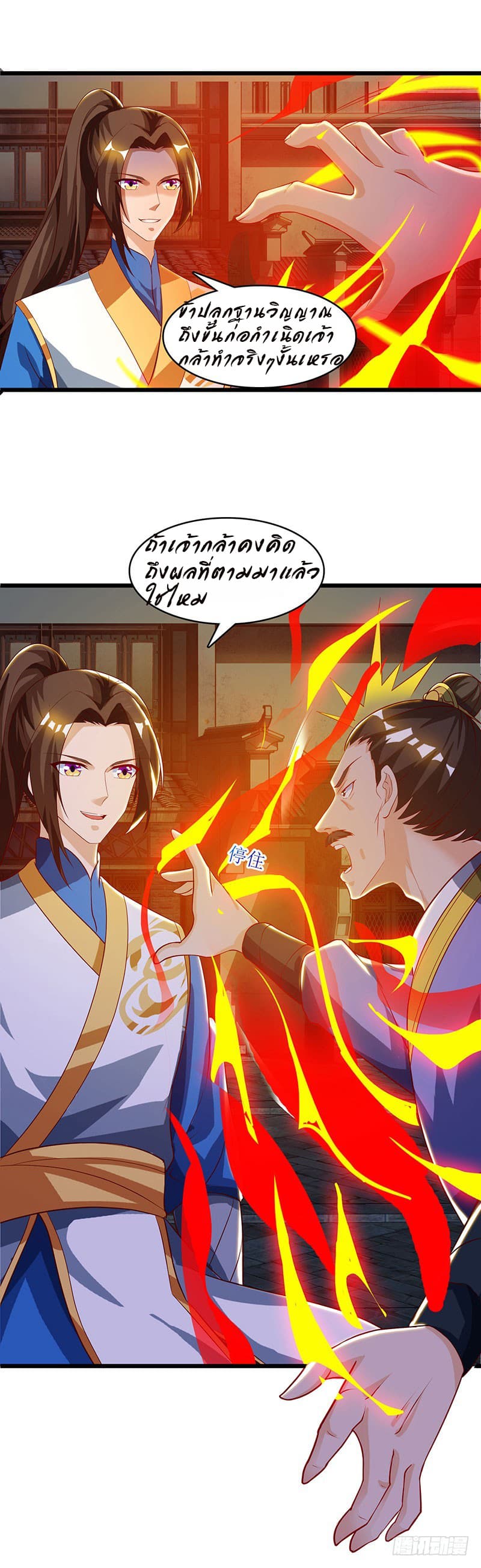 Dominate the Three Realms page 3