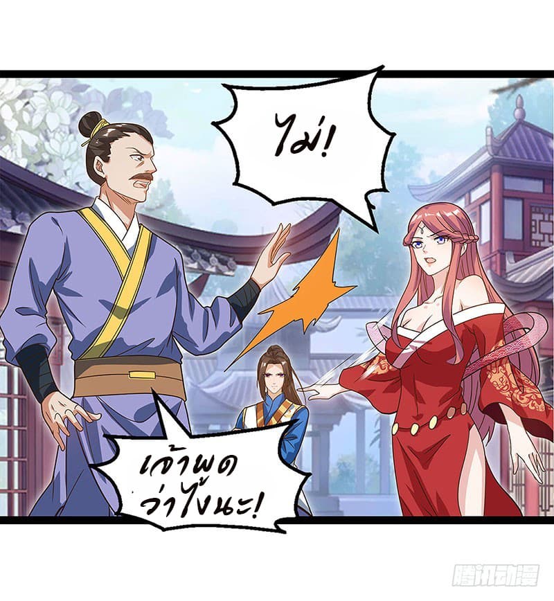 Dominate the Three Realms page 6