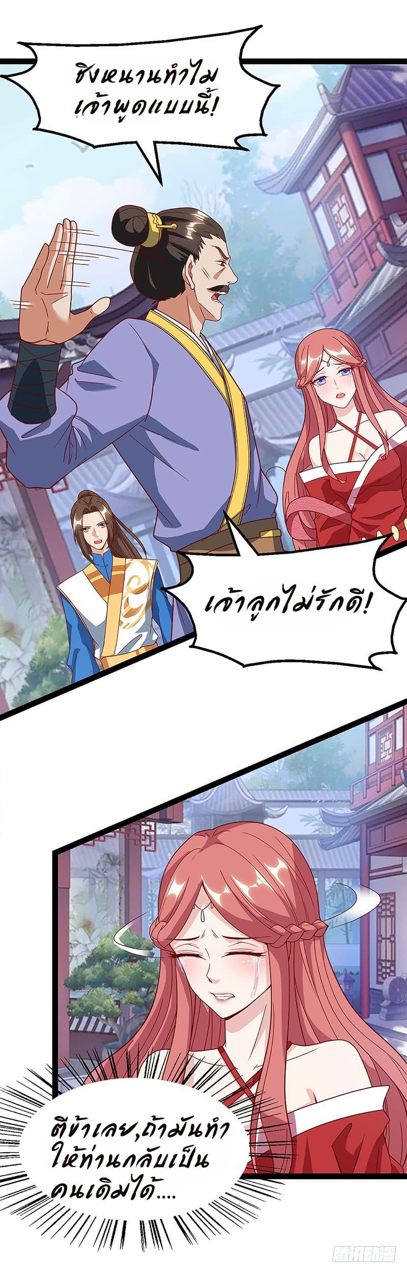 Dominate the Three Realms page 9