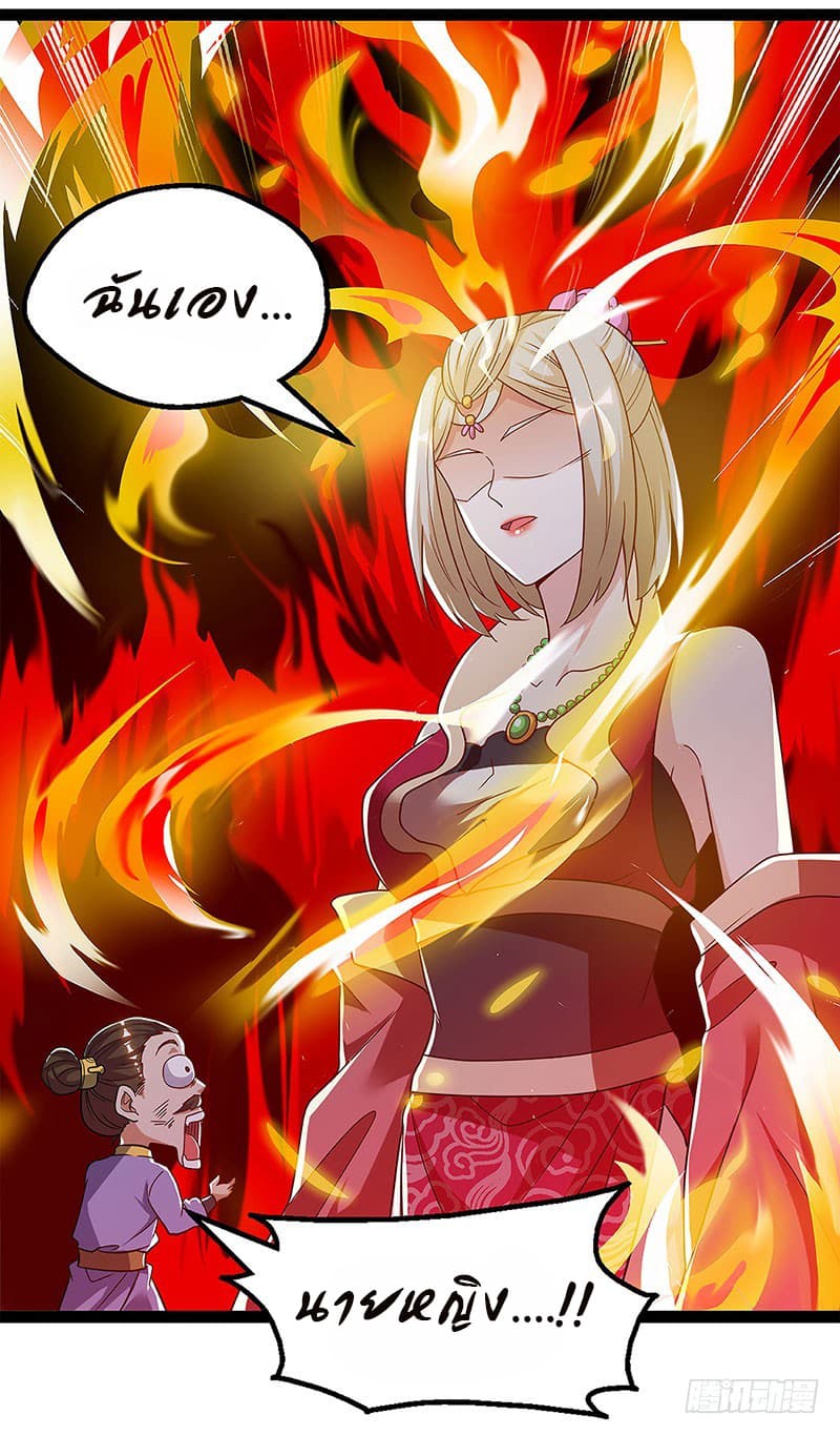 Dominate the Three Realms page 14
