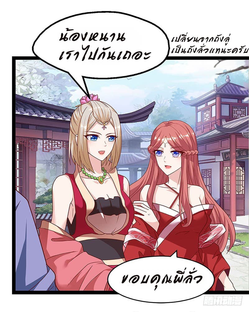 Dominate the Three Realms page 18