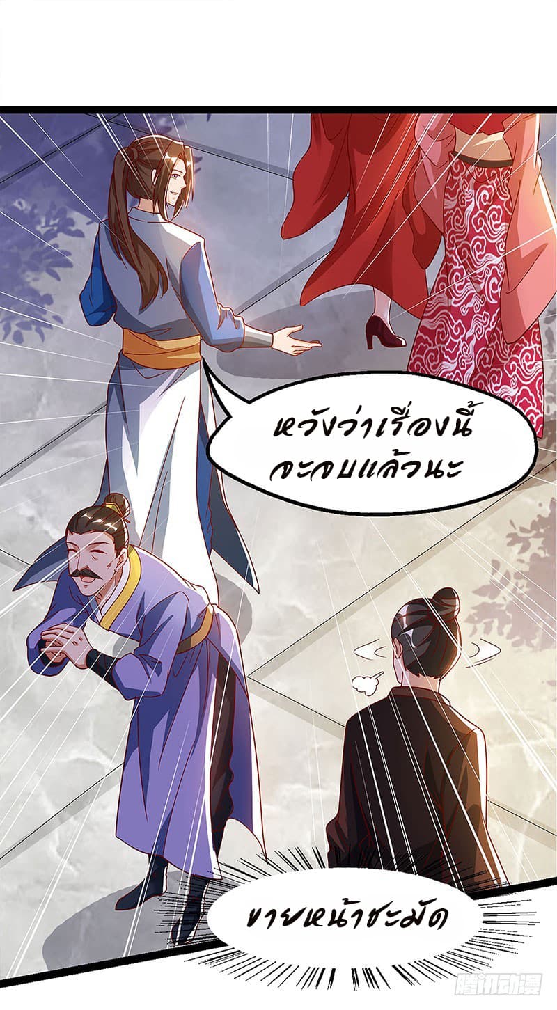 Dominate the Three Realms page 19