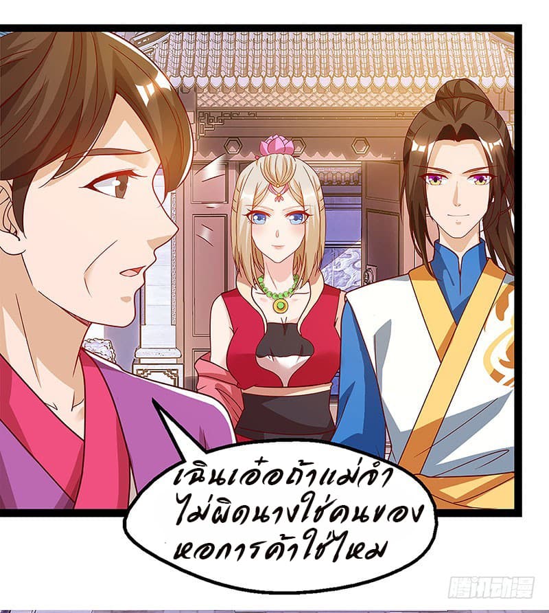 Dominate the Three Realms page 3