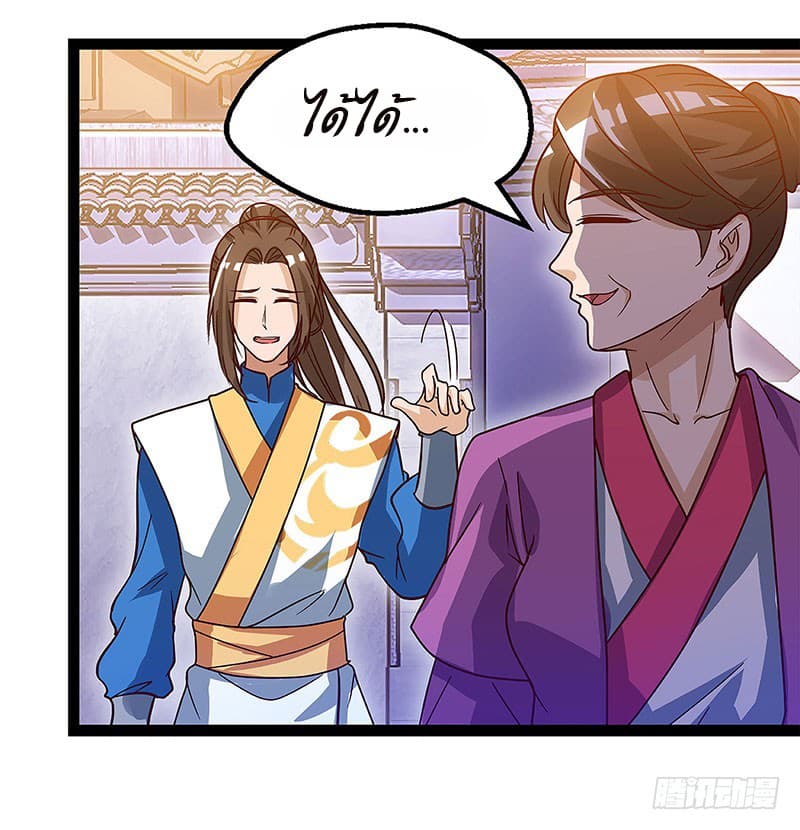 Dominate the Three Realms page 9