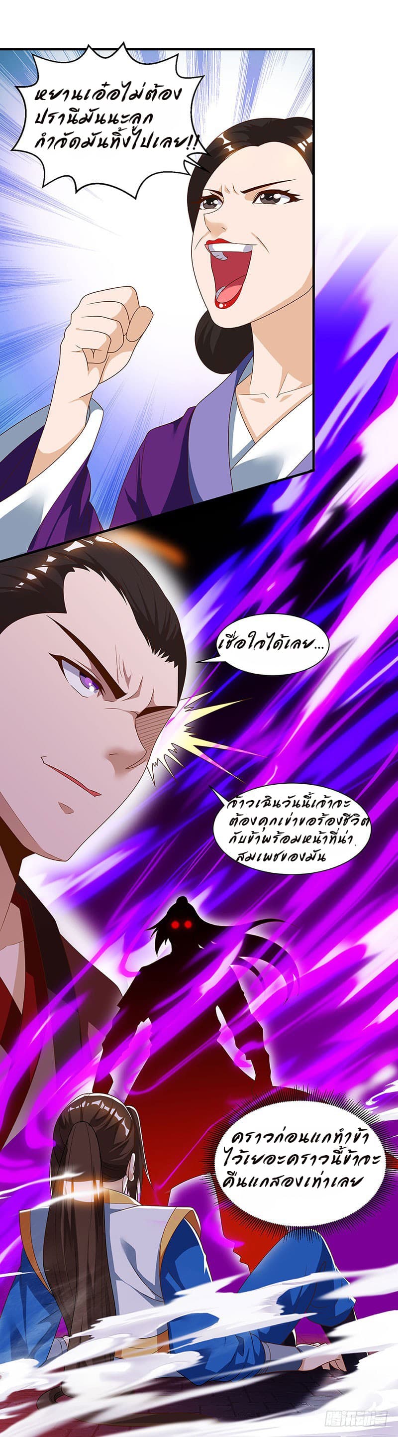 Dominate the Three Realms page 14