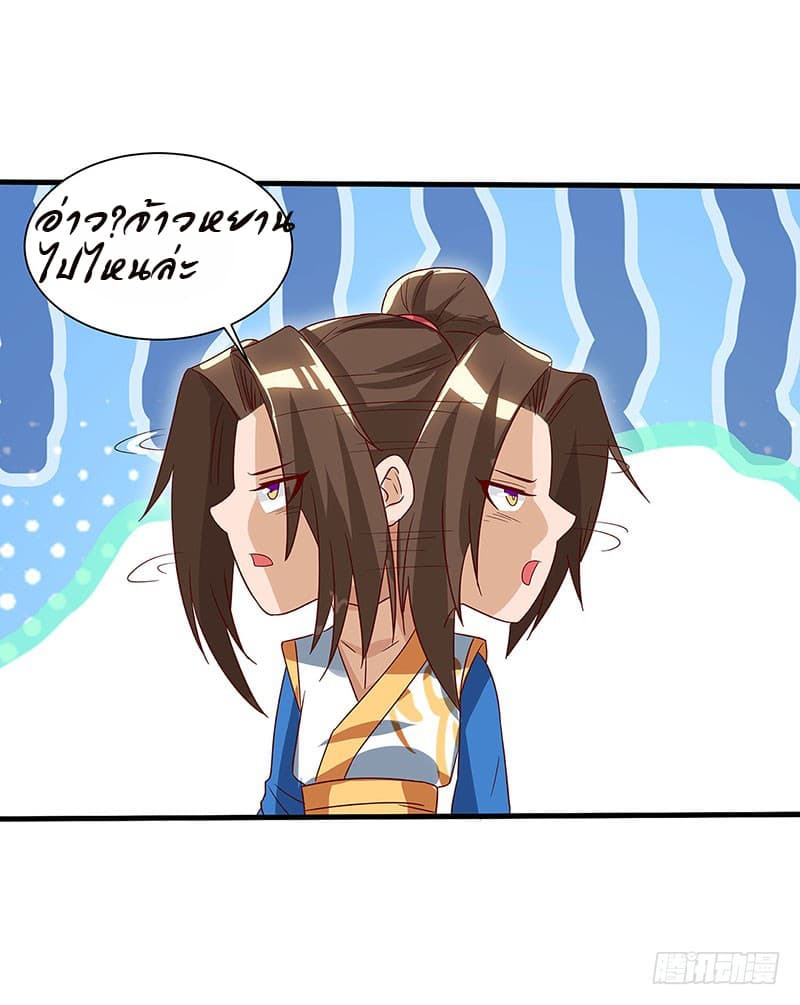 Dominate the Three Realms page 23