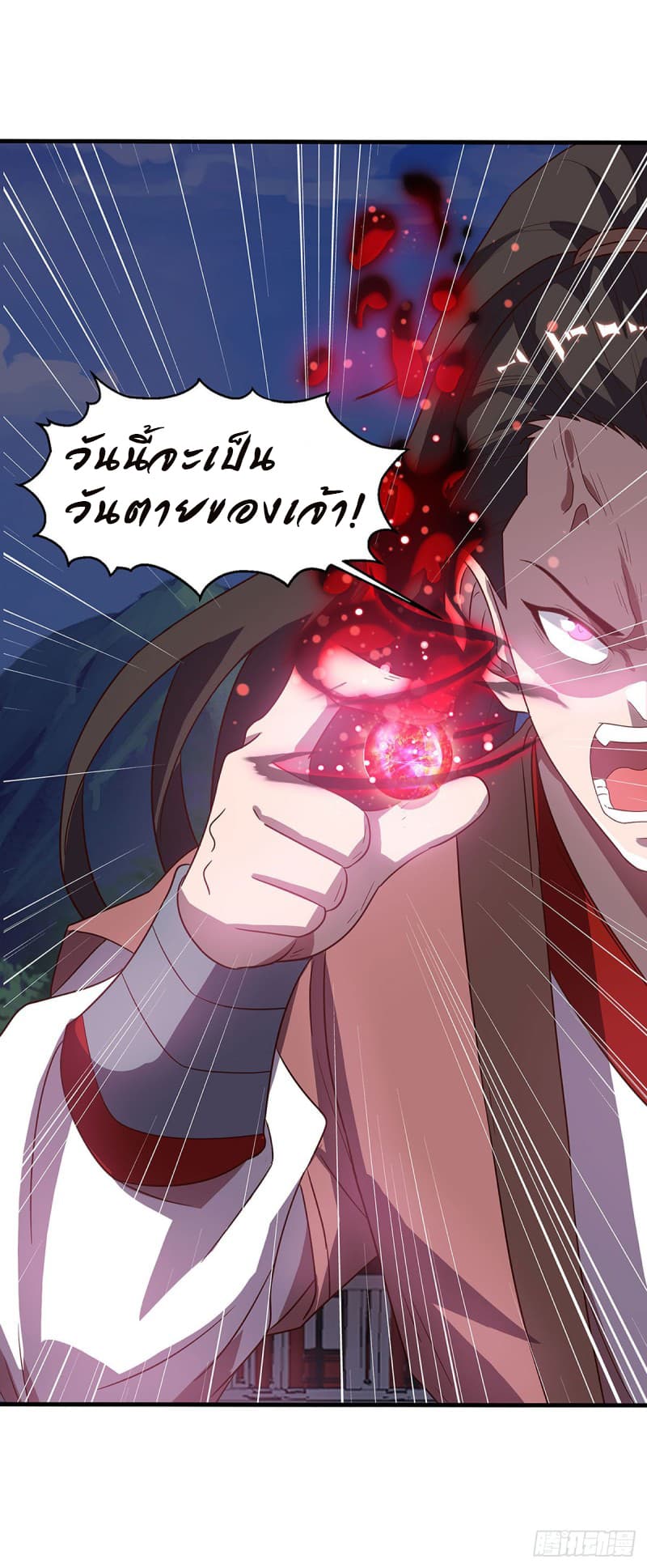 Dominate the Three Realms page 1