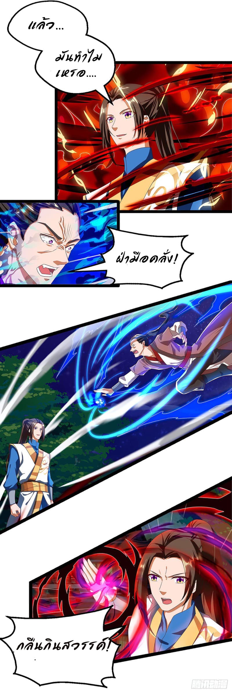 Dominate the Three Realms page 8