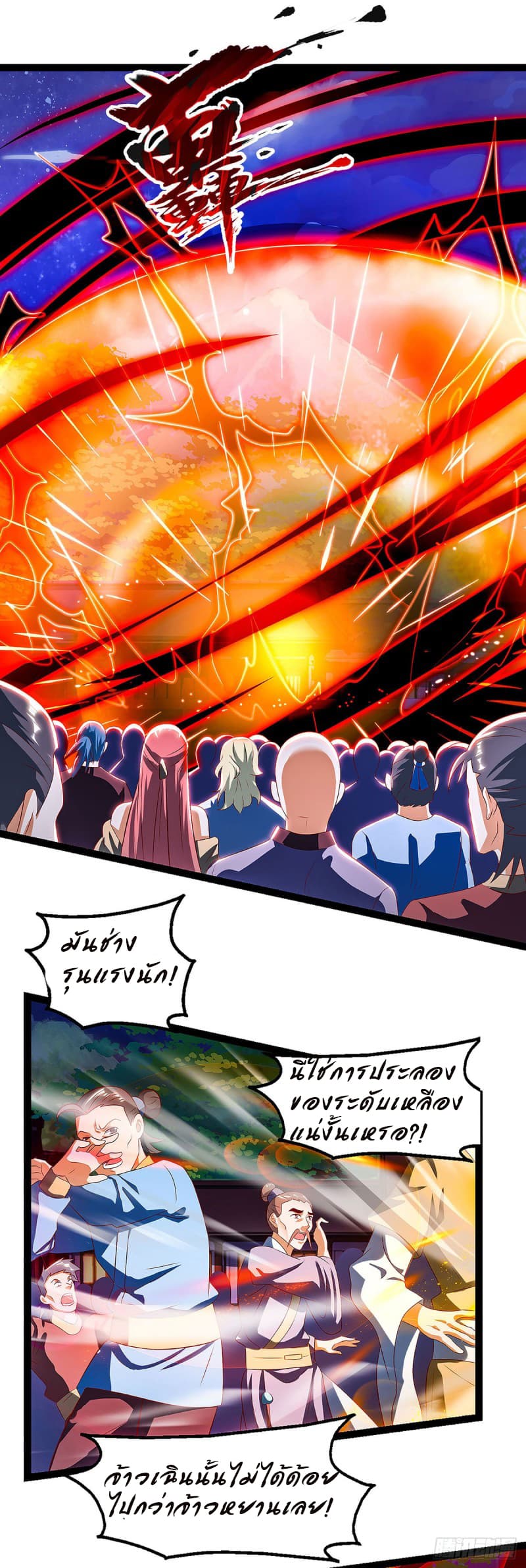 Dominate the Three Realms page 10