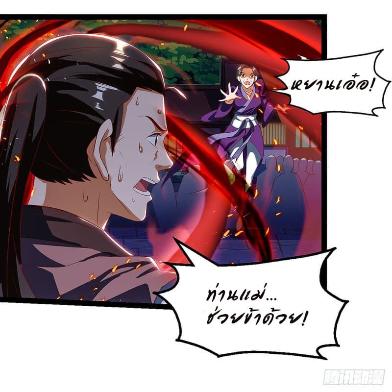 Dominate the Three Realms page 13