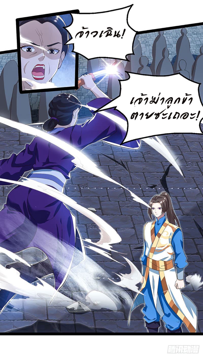 Dominate the Three Realms page 19