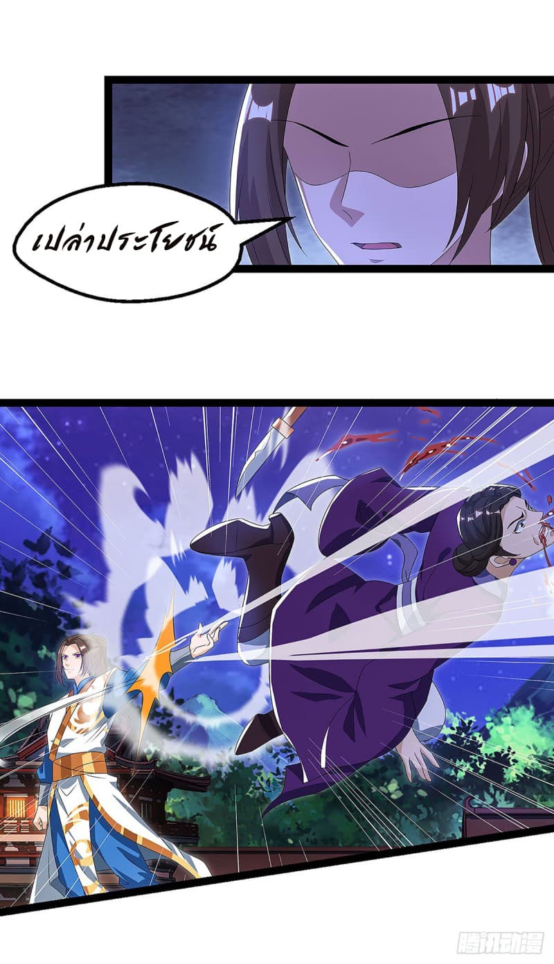 Dominate the Three Realms page 20