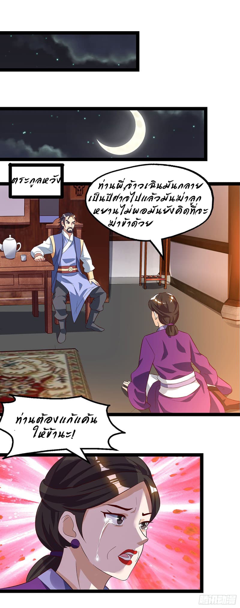 Dominate the Three Realms page 1