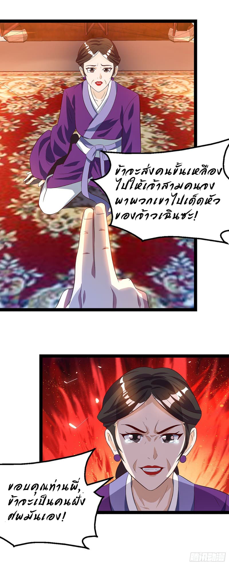 Dominate the Three Realms page 3