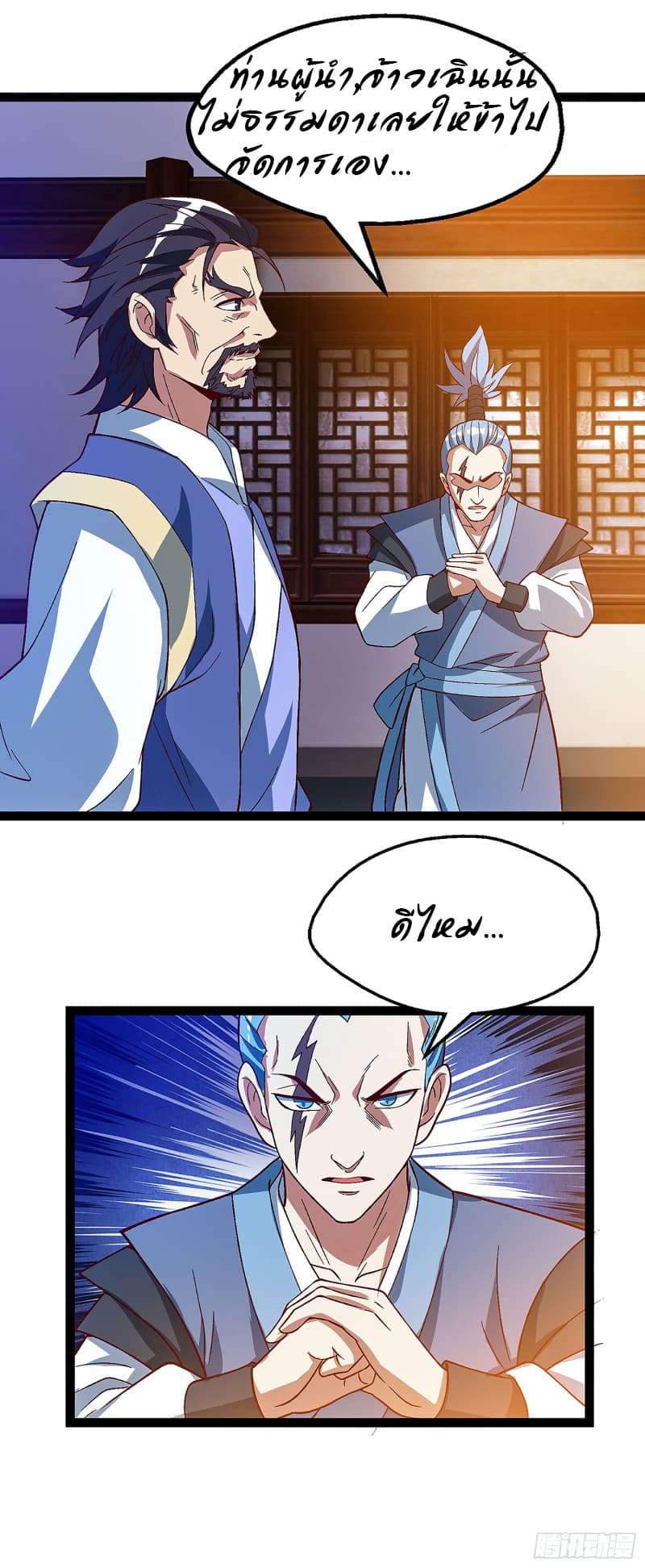 Dominate the Three Realms page 5