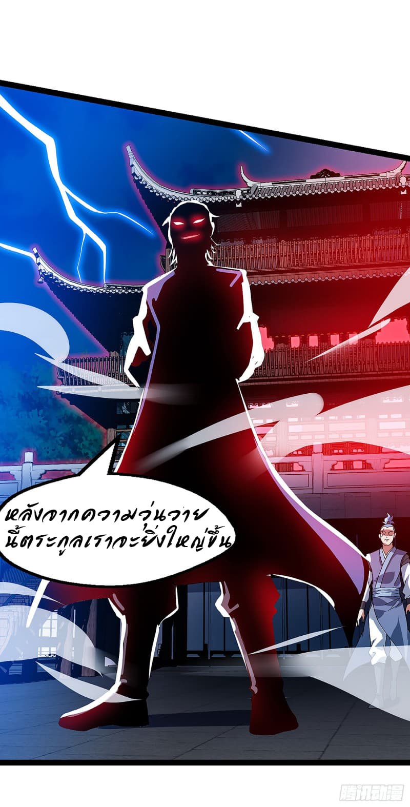 Dominate the Three Realms page 8