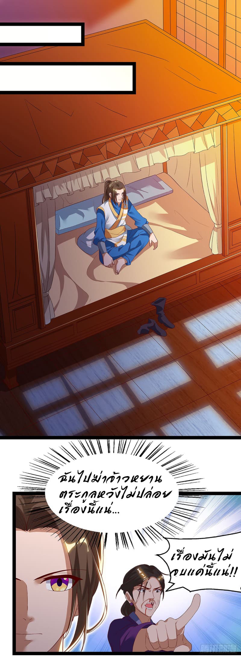 Dominate the Three Realms page 9
