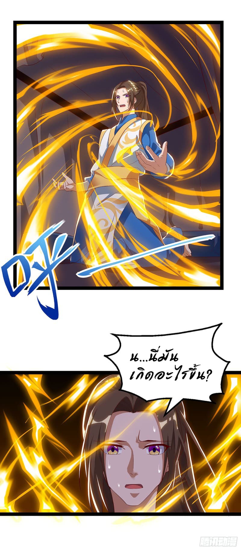 Dominate the Three Realms page 12