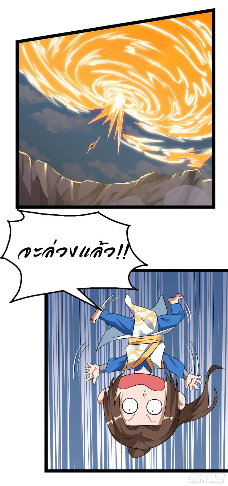 Dominate the Three Realms page 16