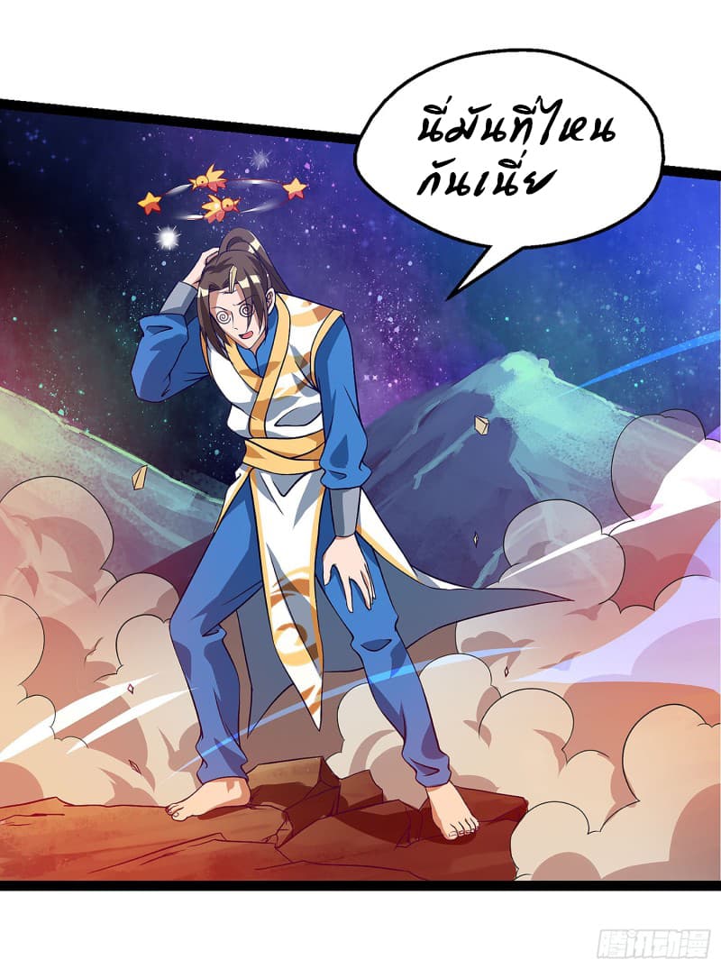 Dominate the Three Realms page 18