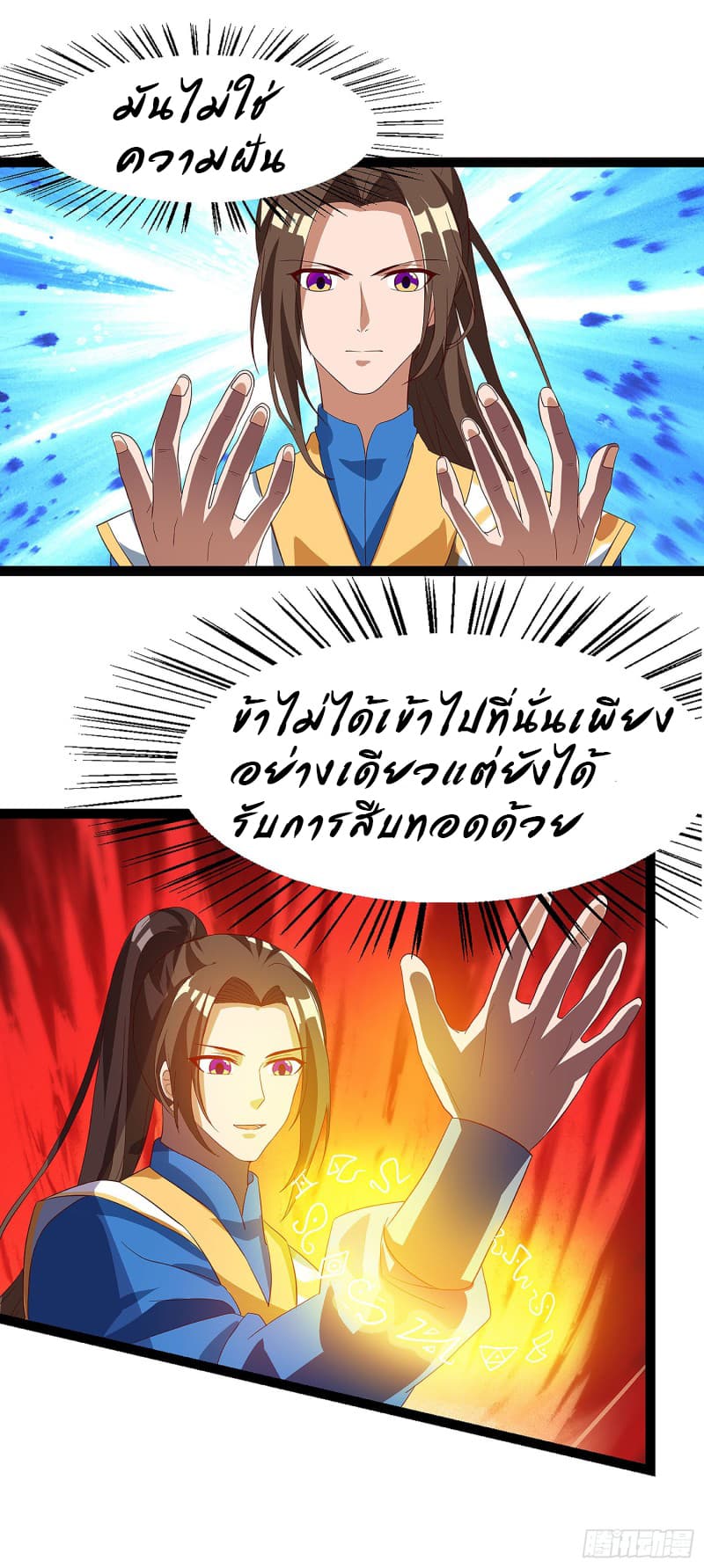 Dominate the Three Realms page 26