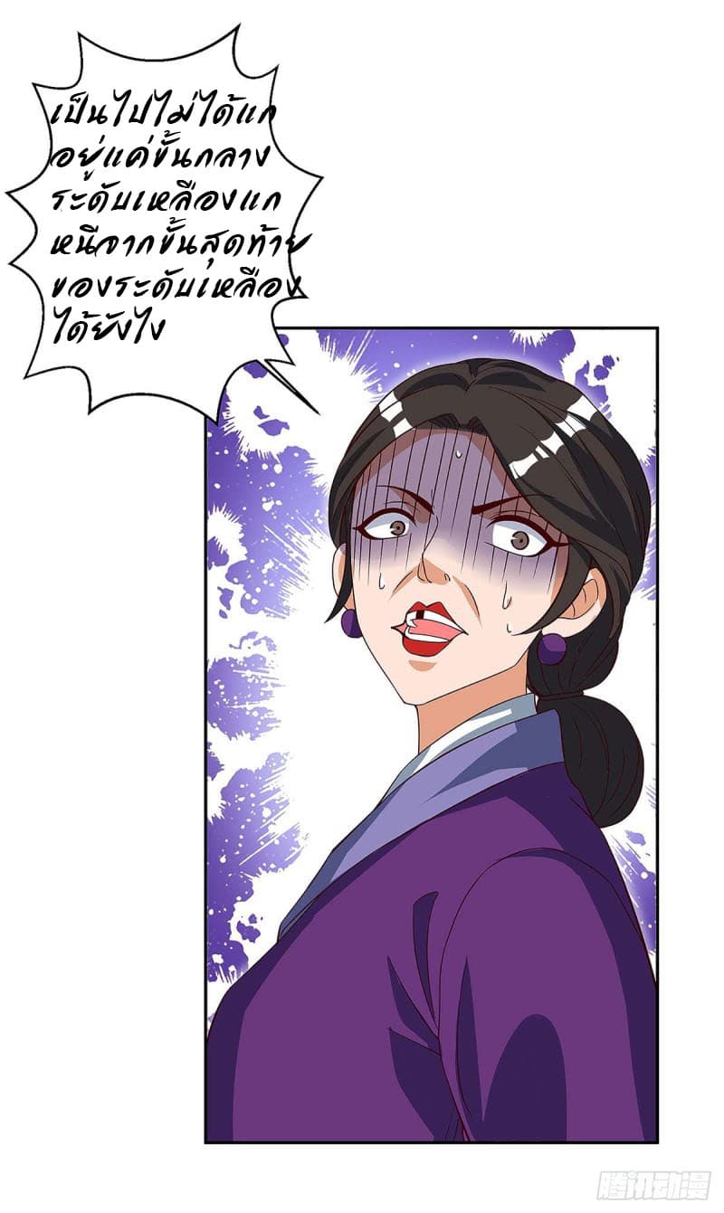 Dominate the Three Realms page 4