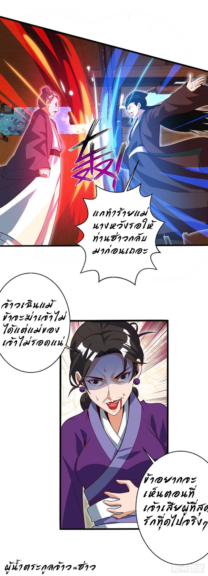 Dominate the Three Realms page 6