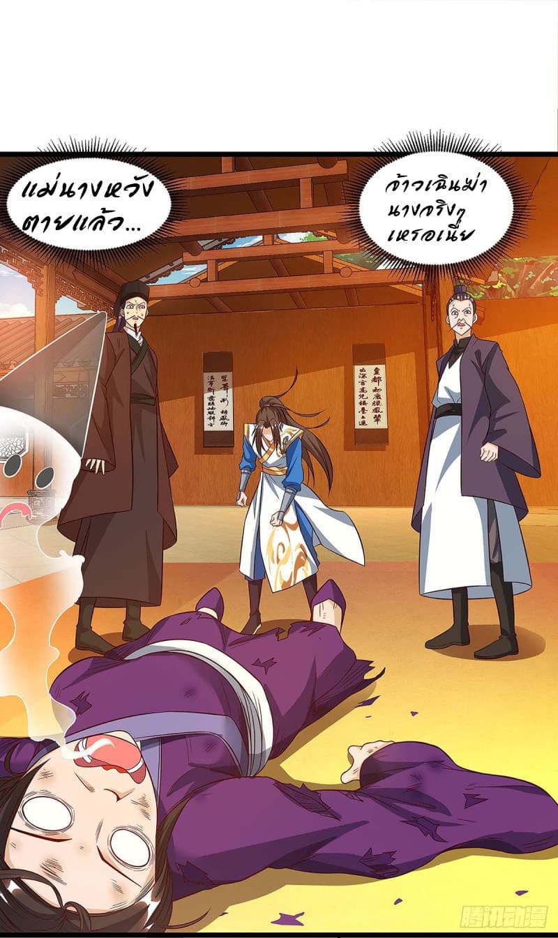 Dominate the Three Realms page 14