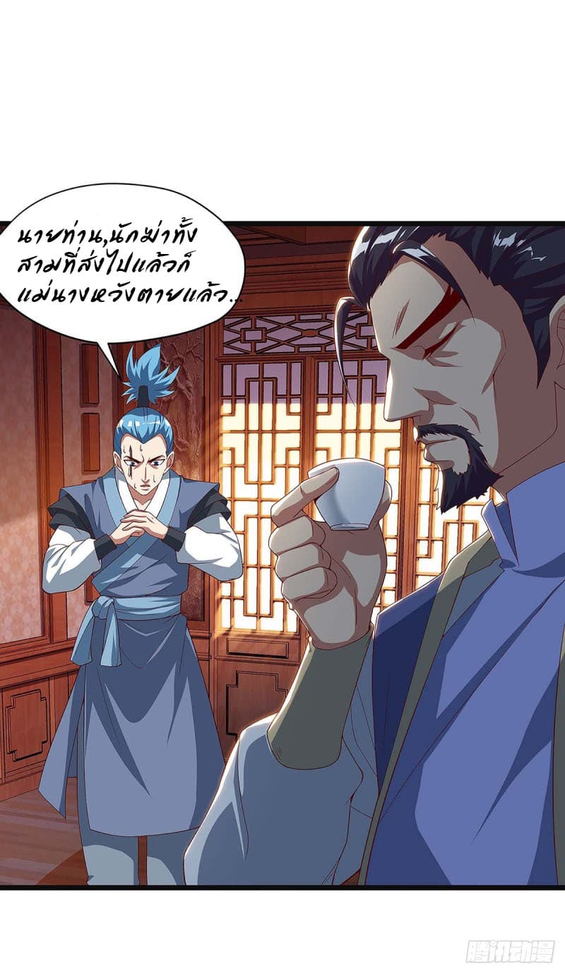 Dominate the Three Realms page 21