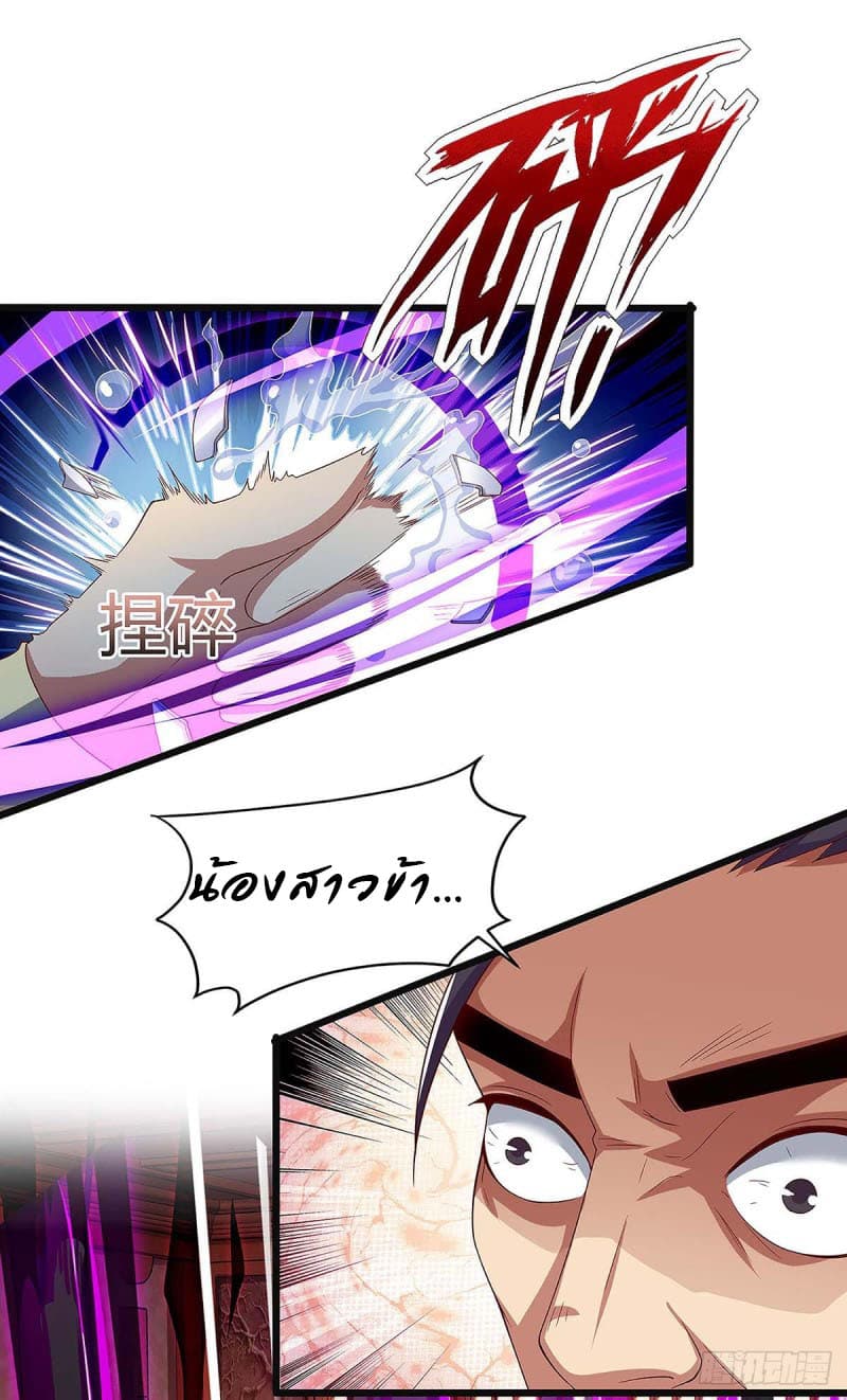 Dominate the Three Realms page 23