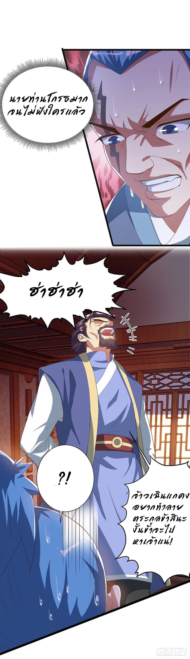 Dominate the Three Realms page 25