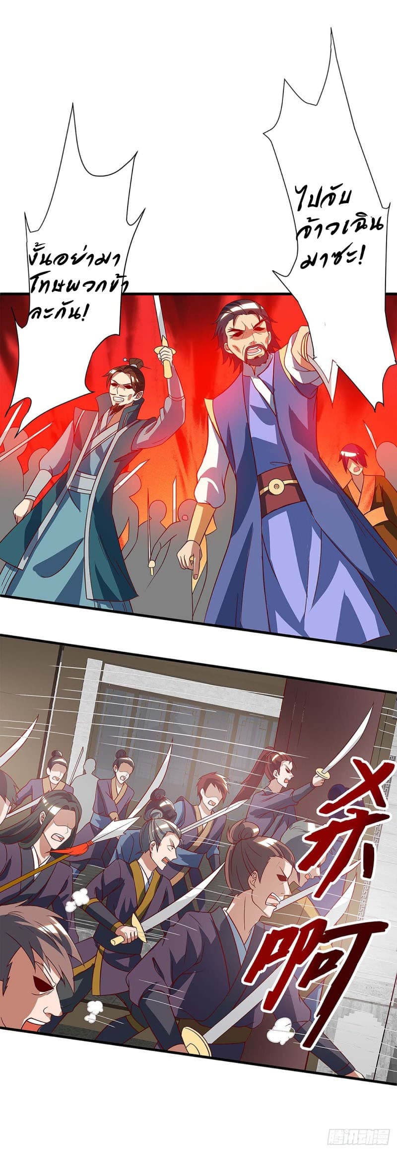 Dominate the Three Realms page 19