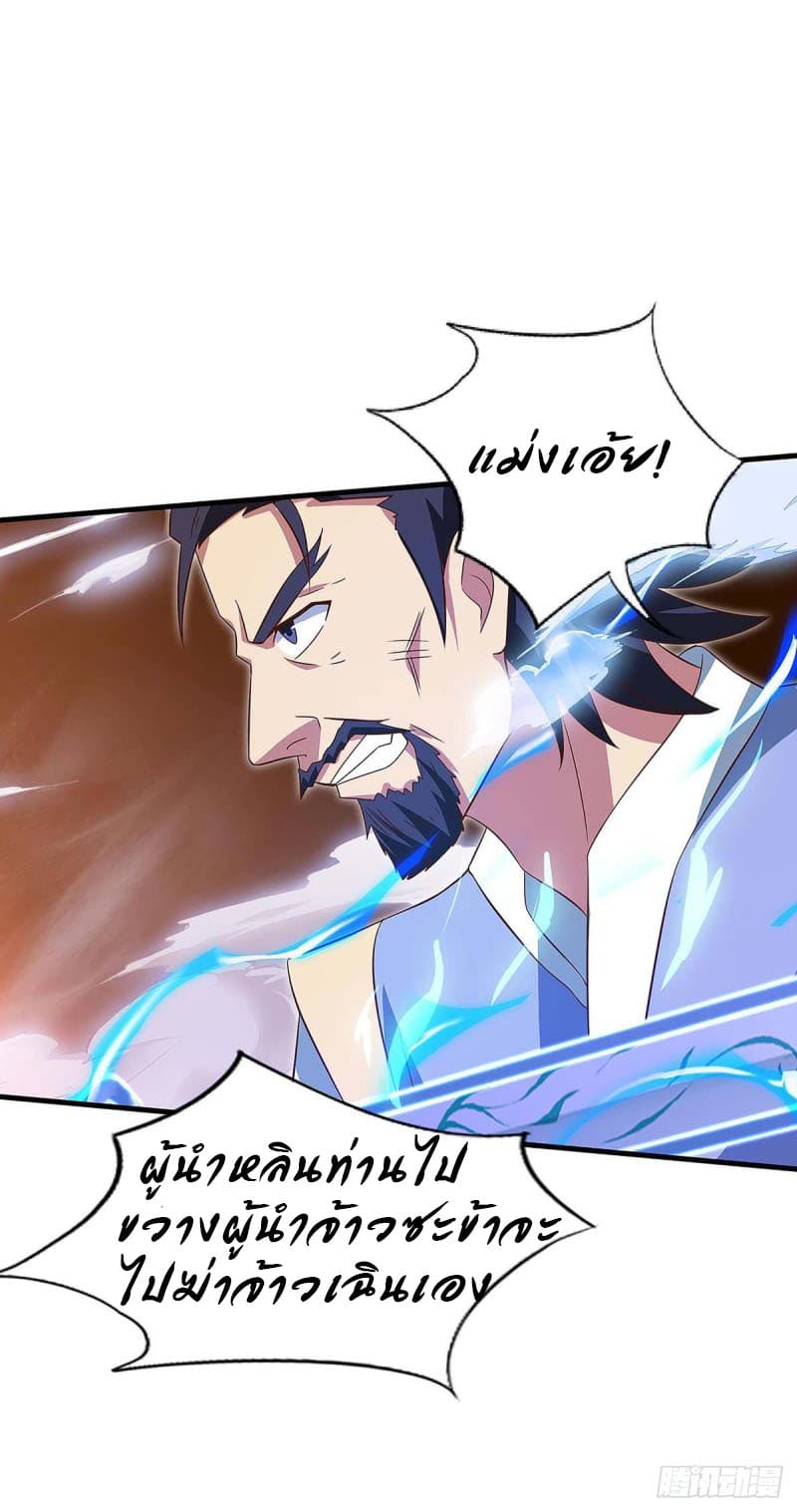 Dominate the Three Realms page 27