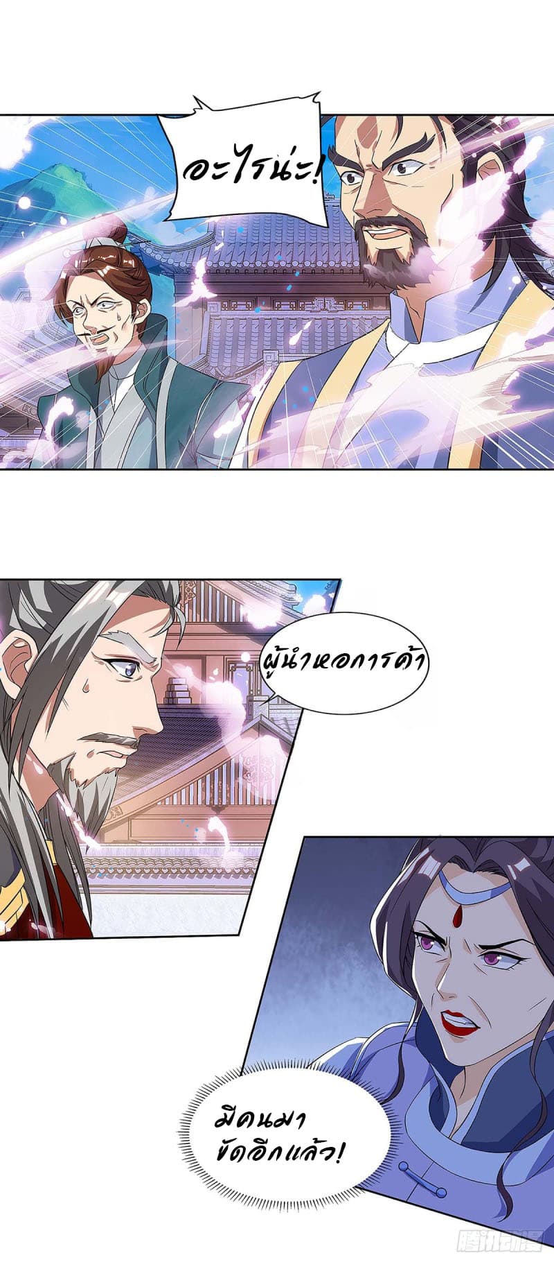 Dominate the Three Realms page 5