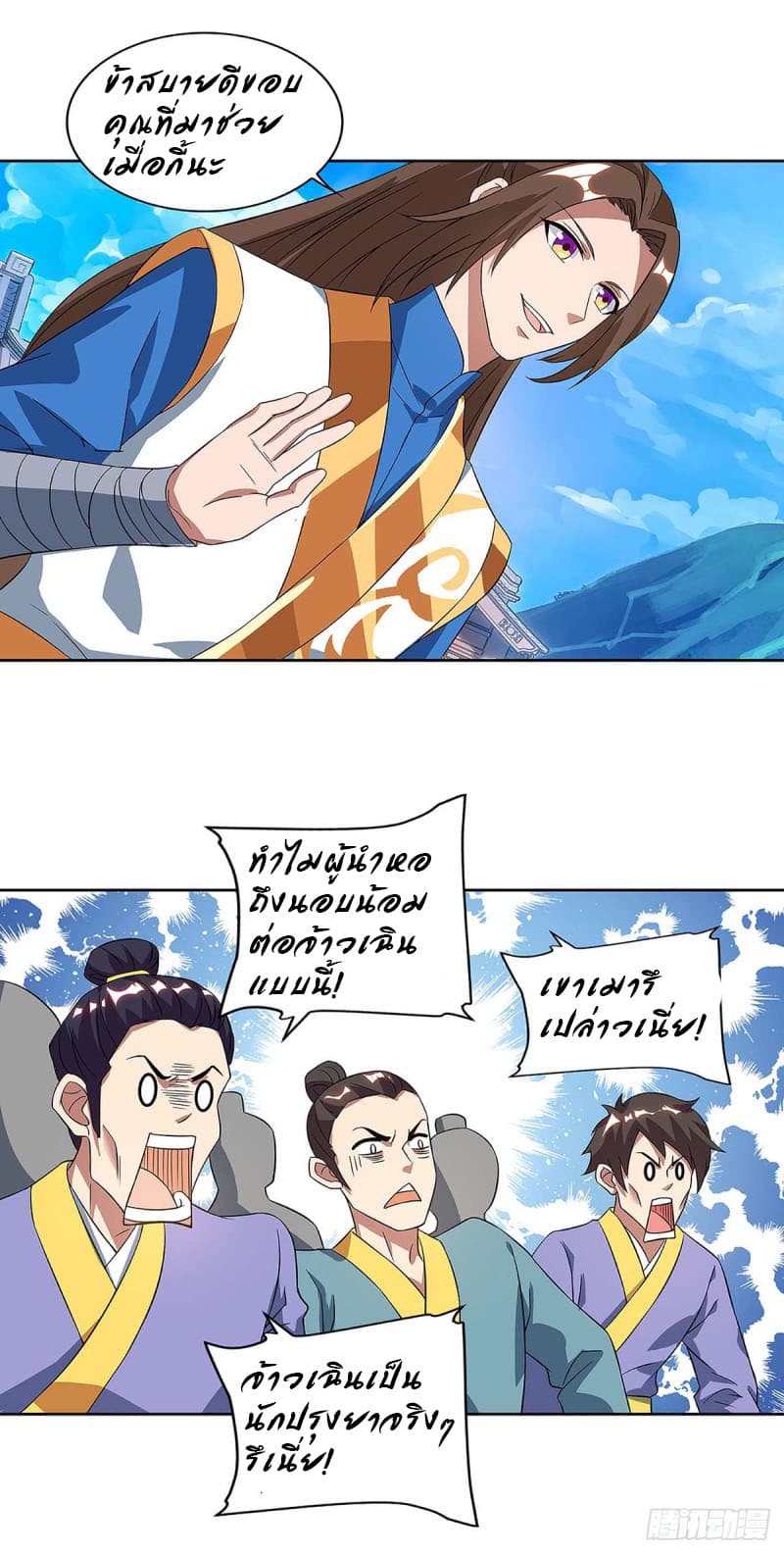 Dominate the Three Realms page 8