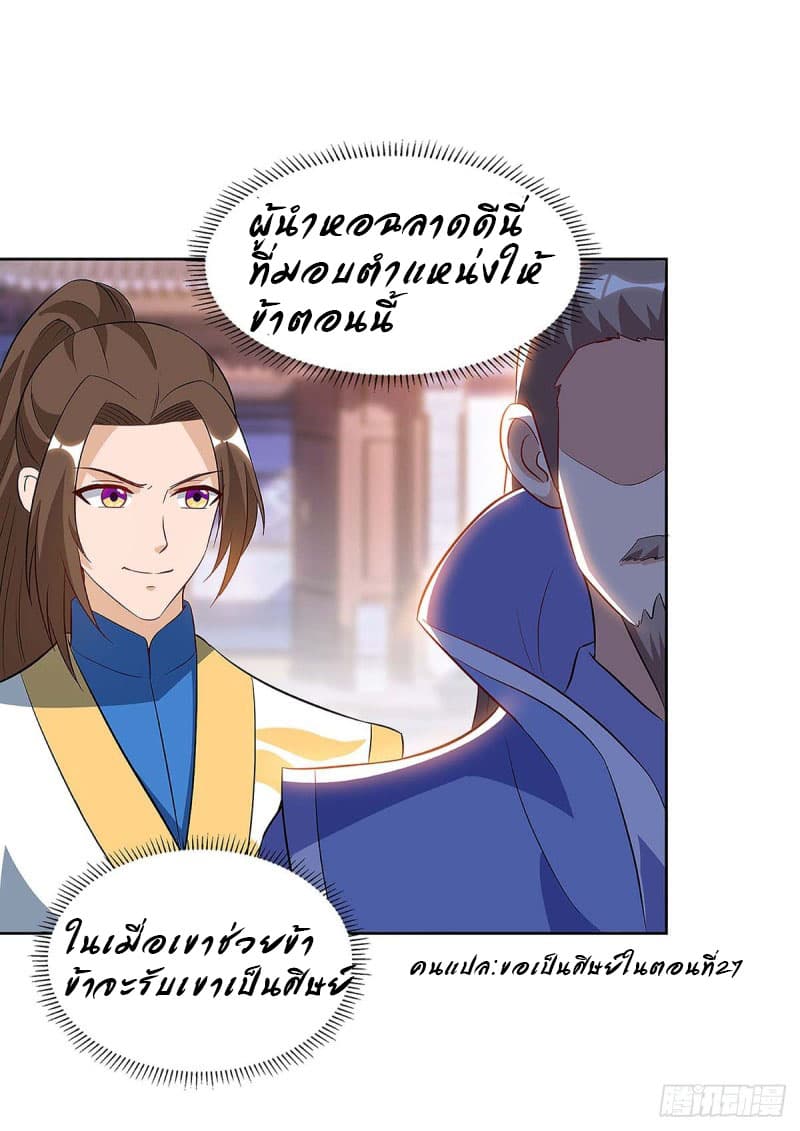 Dominate the Three Realms page 12