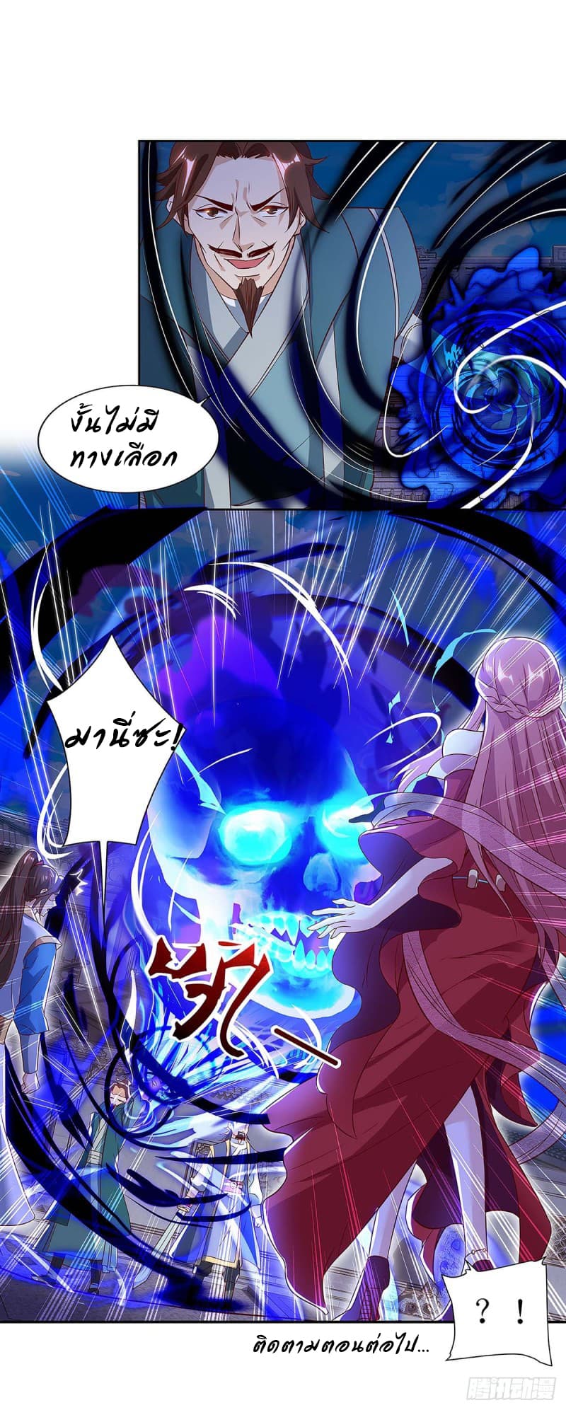 Dominate the Three Realms page 18