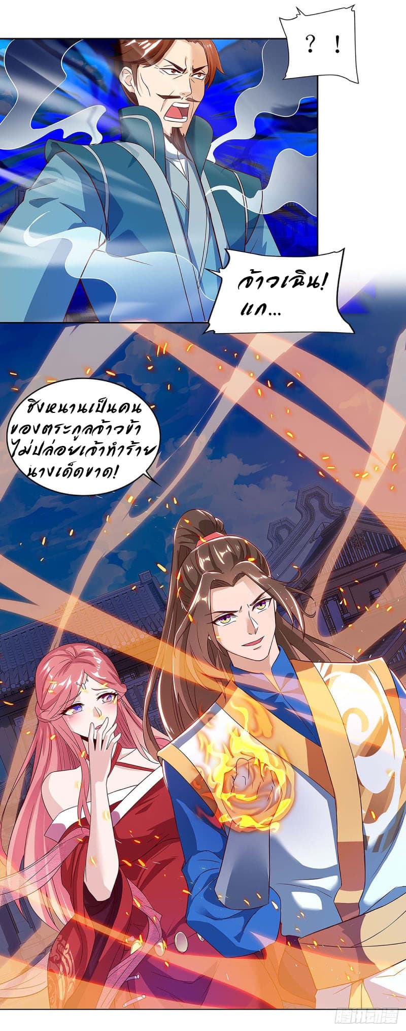 Dominate the Three Realms page 2