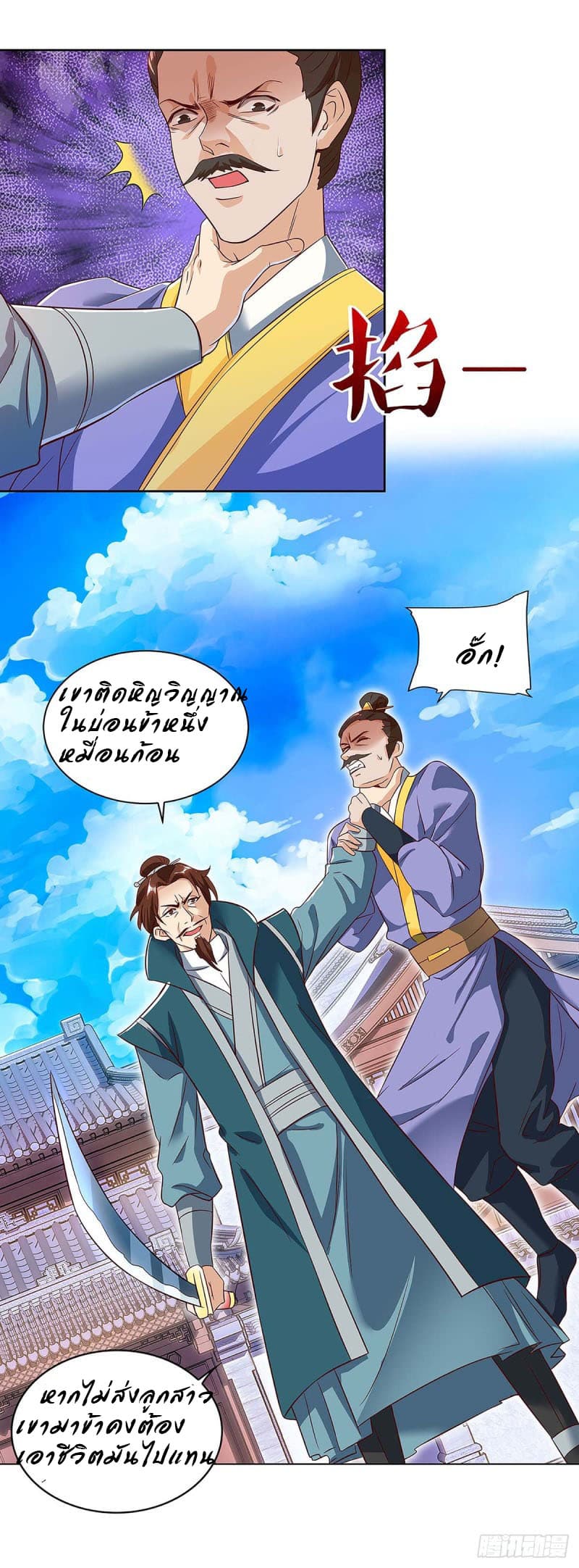 Dominate the Three Realms page 4