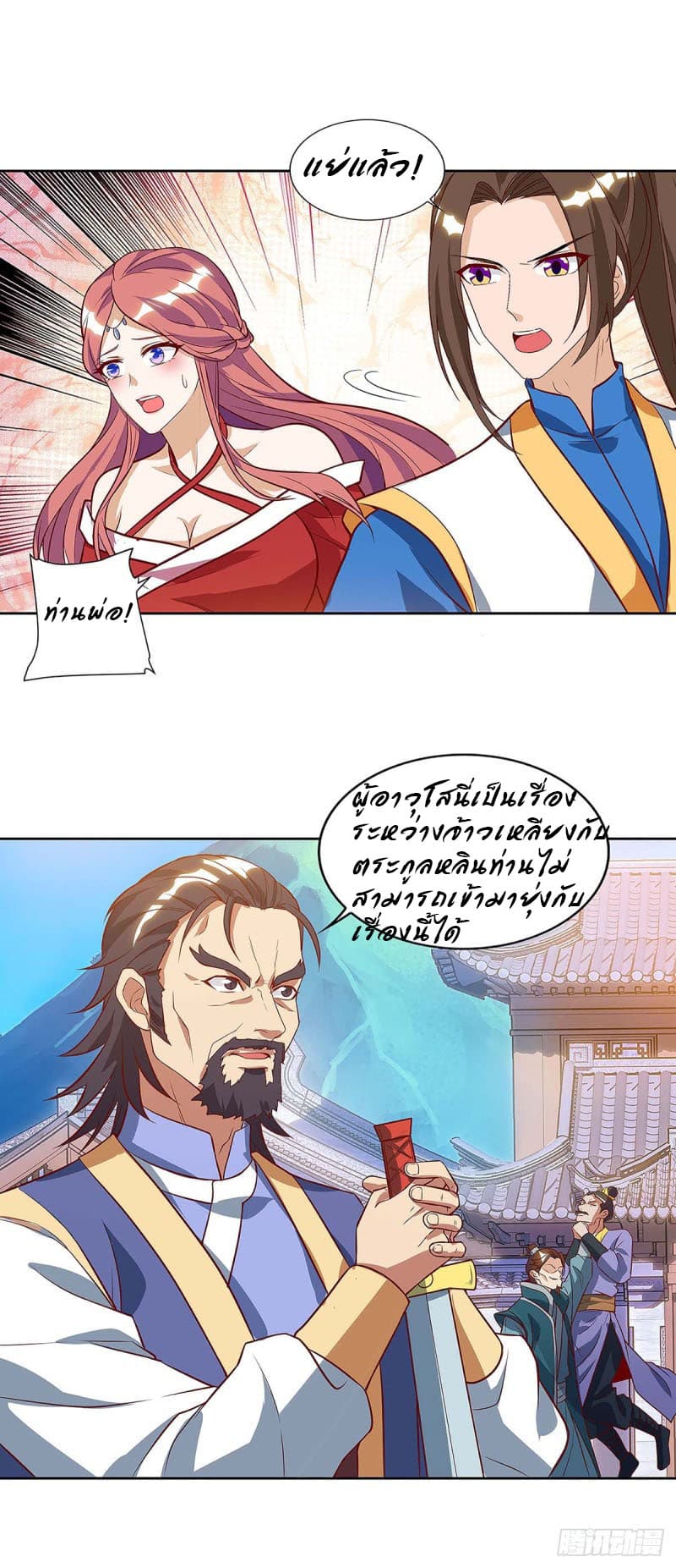 Dominate the Three Realms page 5