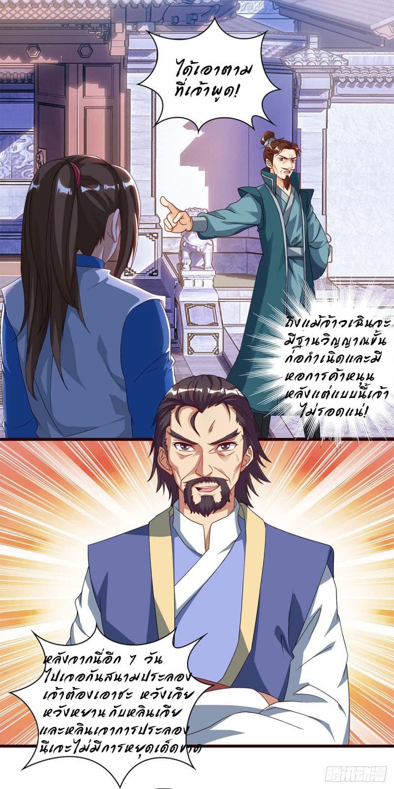 Dominate the Three Realms page 10